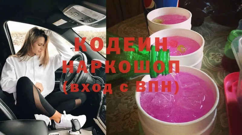 где продают   Кольчугино  Кодеин Purple Drank 